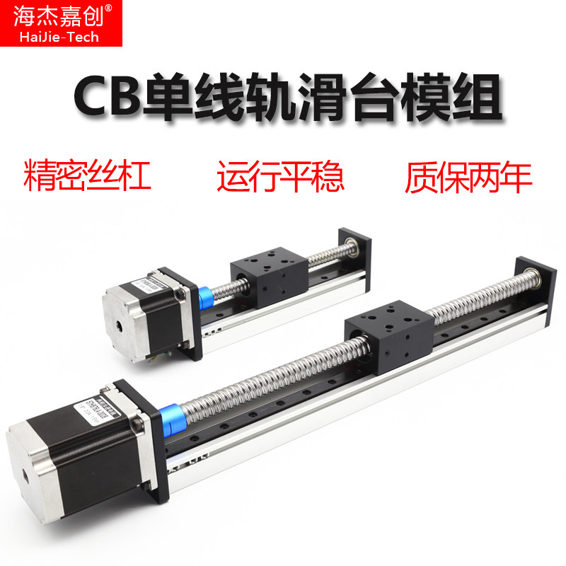 Haijie Jiachuang slide module CB precision ball screw single line rail linear guide 57 stepper motor workbench