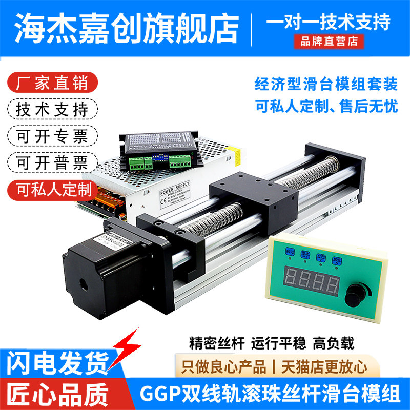 Haijie Jiachuang precision ball screw slide table linear guide electric lift module with 57 stepper motor set