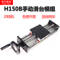 Heij Gia Innovative Slipway Module Heavy Handwheel Precision Ball Screw Double Wire Rail Large Load Manual Slide Rail Guide Rail