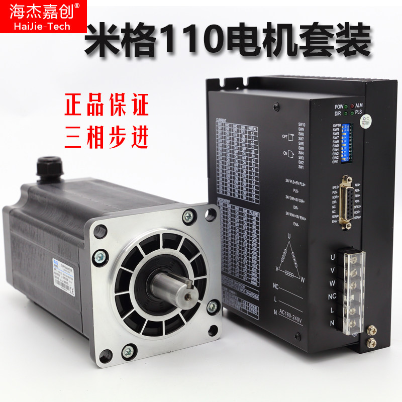 110 three-phase stepper motor drive set MiG motor 8 12 16 20 Nm motor set hybrid