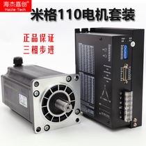 110 Three-phase Stepper Motor Drive Suit Mig Motor 8 12 16 20 20 Rice Motor Suit Hybrid