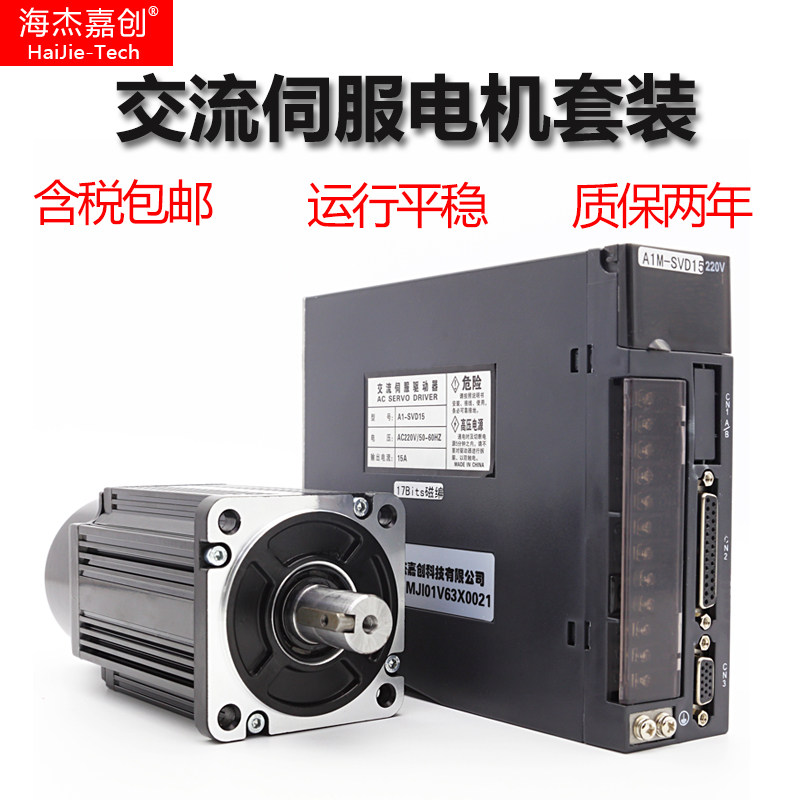 Haijie Jiachuang AC Servo Motor Drive Set 60 80 110 400W750W1KW2KW Encoder - Taobao