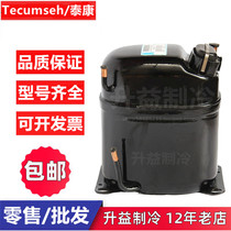 AJ5512E AJ5515E AJ5519E French Taikang refrigerator freezer freezer dryer compressor refrigeration
