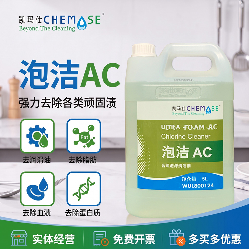 Kaimax Bubble Cleaner Ac Chlorine-Containing Foam Cleaner Kitchen Catering Tableware Food Factory Oil and Grease Cleaner Kaimax Bubble Cleaner Ac Chlorine-Containing Foam Cleaner Kitchen Catering Tableware Food Factory Oil and Grease Cleaner