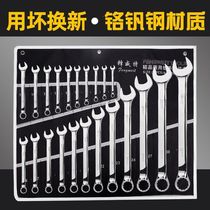 Wrench tool set plum blossom dual-purpose opening small plate plum blossom wrench complete set of auto repair encyclopedia set