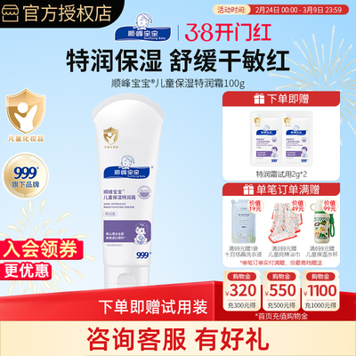 顺峰宝宝特润霜100g身体乳