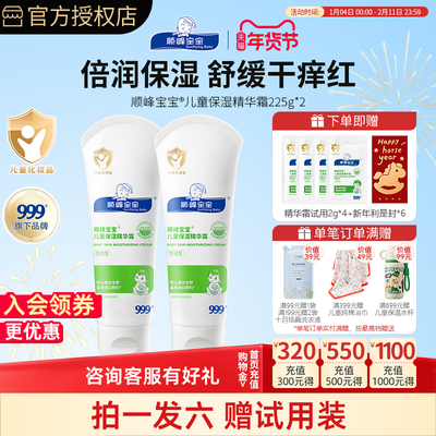 顺峰宝宝精华霜225g组合装