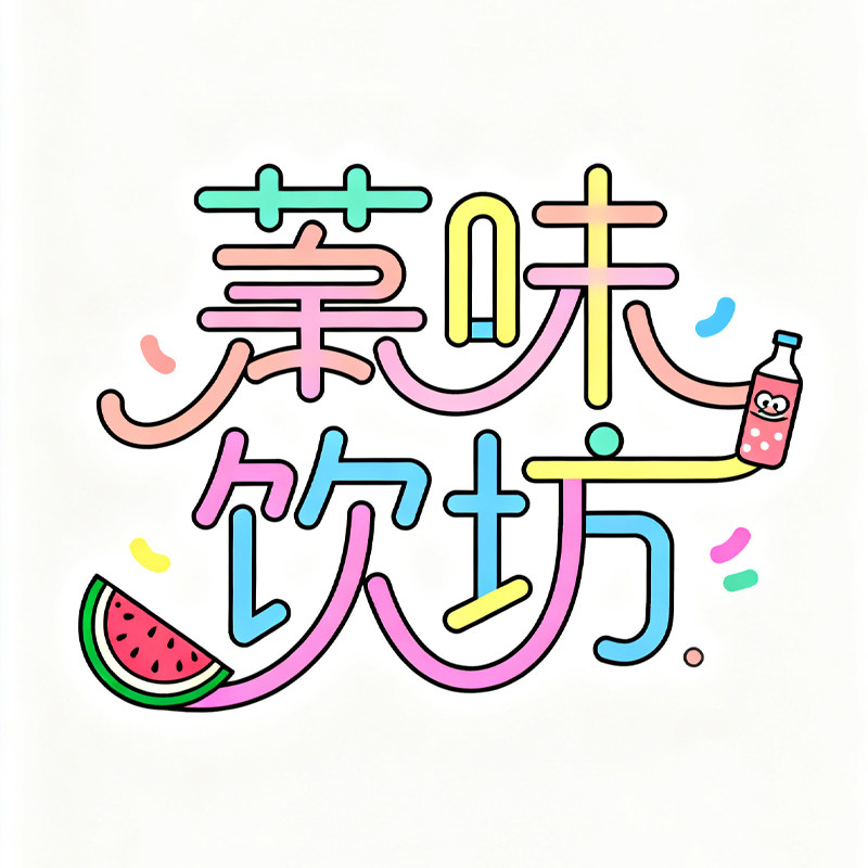 蓁味饮坊企业店的LOGO