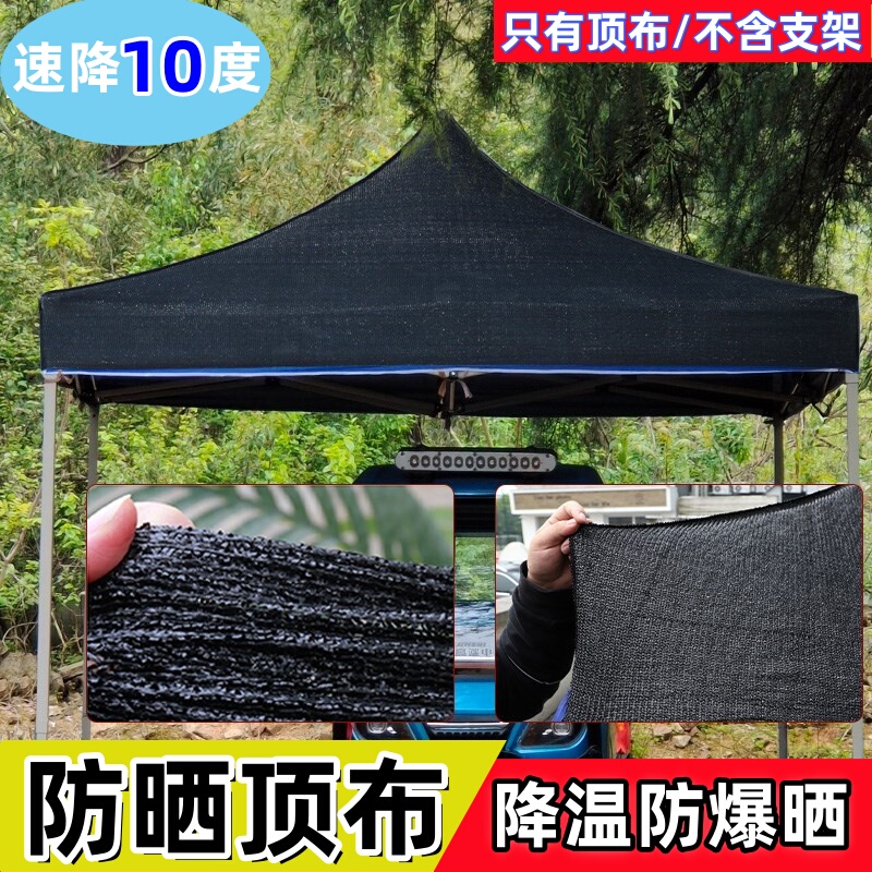 Encrypted Tent Sunshade Net Fabric, Sun Protection Net, Rain Shelter, Sunshade Canopy, Umbrella Cloth, Large Umbrella, Sun Net, Tent Top Cloth