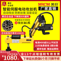 American and Japanese electric tapping machine industrial grade rocker arm universal CNC handheld small desktop automatic servo tapping machine