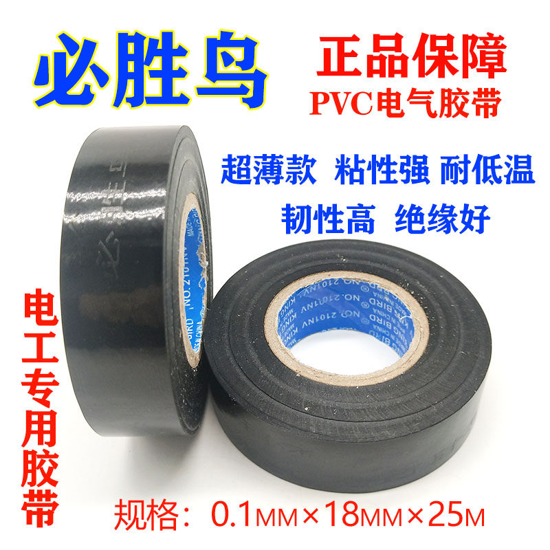 Muslim Electrician Rubberized Fabric PVC Black Car Retrofit Insulation Antifreeze Waterproof flame retardant ultra-thin ultra-adhesive tape