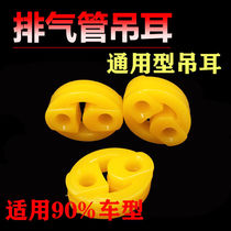 Car Universal exhaust pipe Two holes Silencing hanging ear silencer rings exhaust cylinder hanging ear steak buffer block