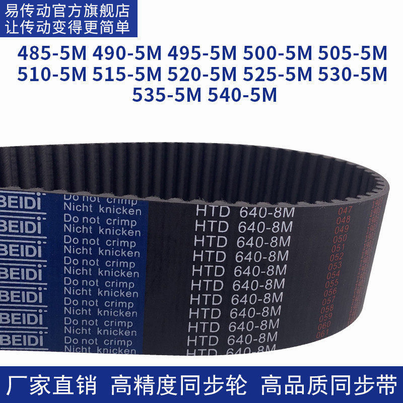 Synchronous belt 5M48549049550050515515520525530535540-HTD transmission synchronous belt