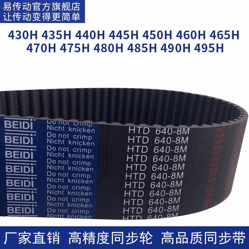 Synchronous belt H430H435H440H445H450H460465470475480485490 transmission of the synchronous belt