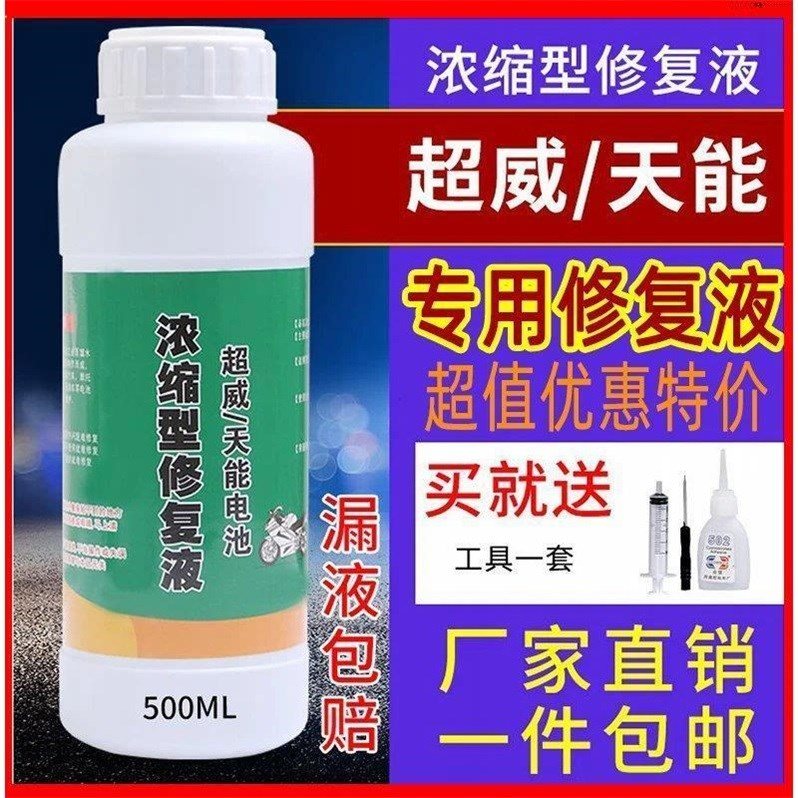 Storage battery replenishing liquid universal motorcycle battery electric car battery water repair liquid storage battery electrolyte universal 