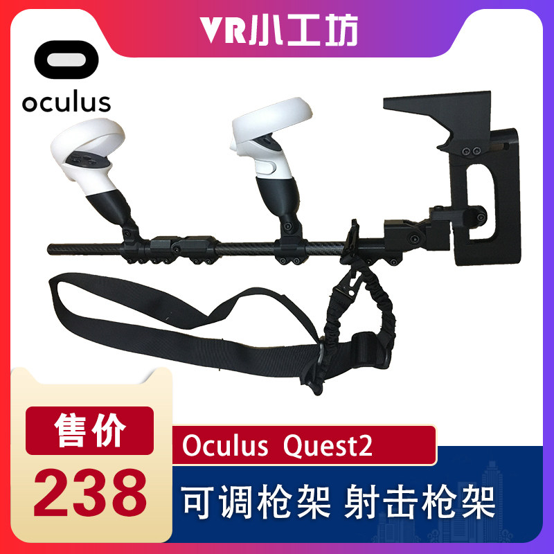 oculus quest2 adjustable gun holder shooting bracket vr gun holder