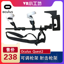 oculus quest2 adjustable gun frame shooting bracket vr gun holder