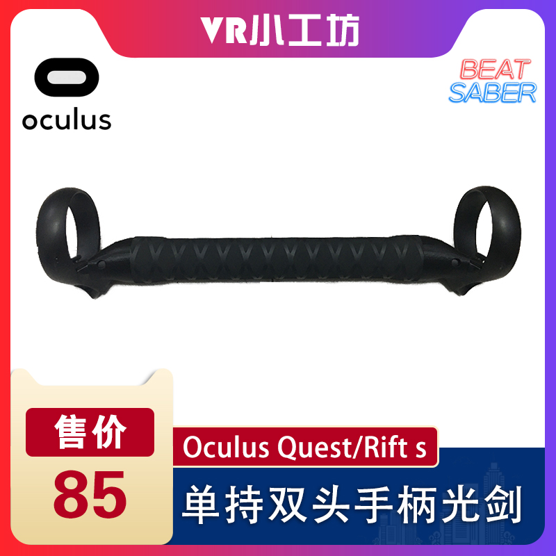 Oculus Rift Q S single with double head light sword beat saber OCS Q Rhythm Light Sword