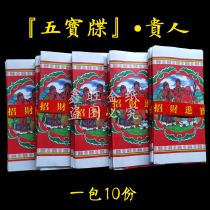 The noble paper holds the Five Treasures Certificate. Commonly used paper products for praying on the first and fifteenth day of the lunar month. The Five Treasures Burning Paper.