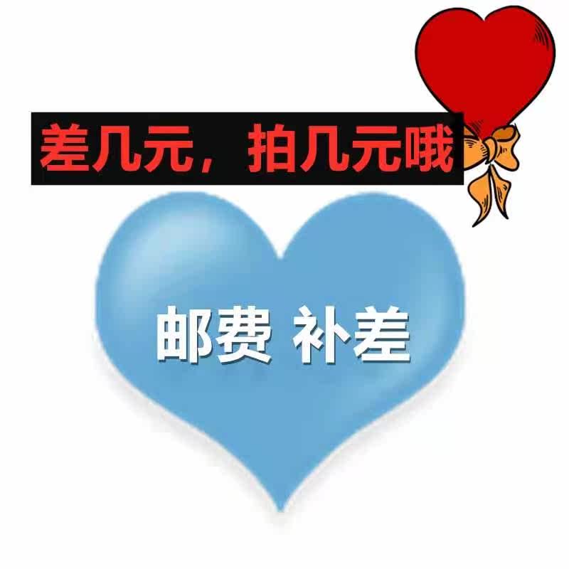 Postage difference, make up the hyperlink, a few yuan, and a few shots