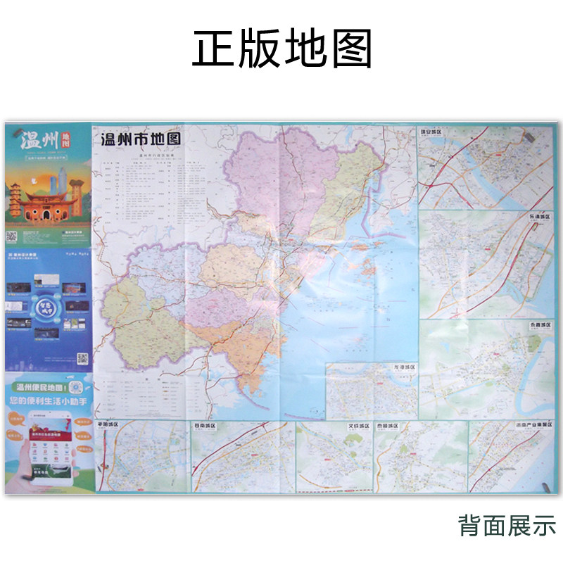 [USD 12.71] New version of 2023 Map of Wenzhou City Map of Dragon ...
