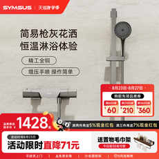 Термостатический набор 上杉pvd-工艺 极简装恒温淋浴花洒套 枪灰色浴缸全铜家用龙头