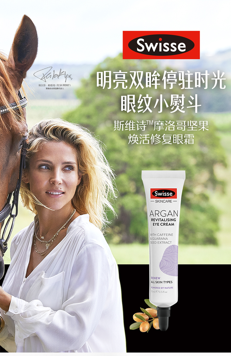 Swisse 斯维诗 摩洛哥坚果眼霜 15mL*2支 天猫优惠券折后￥59包邮包税（￥108-49）