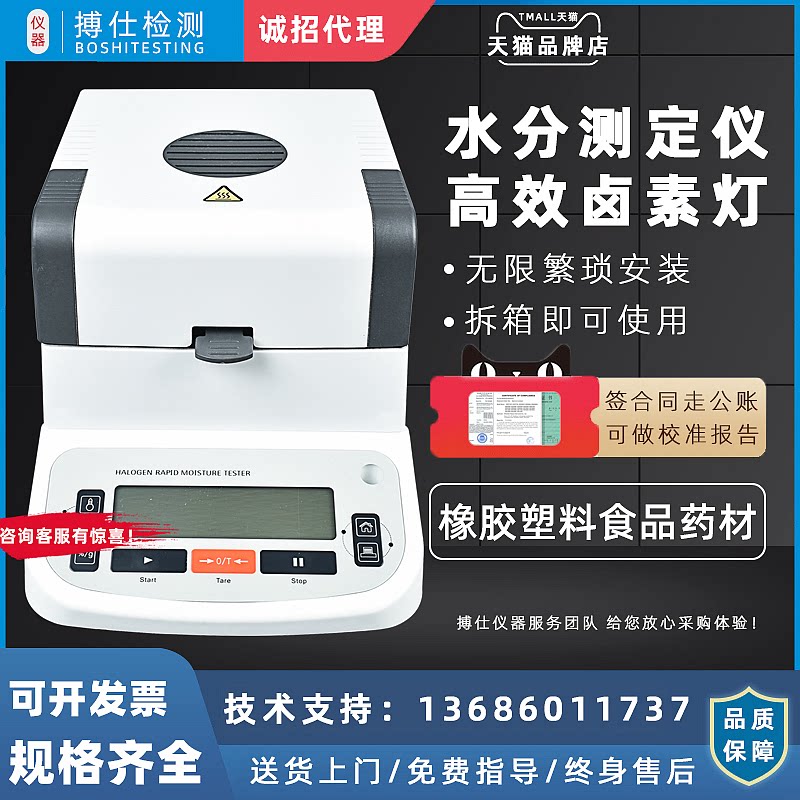 快速水分测定仪食品胶水中药材固含量测试玉米茶叶卤素水份检测仪