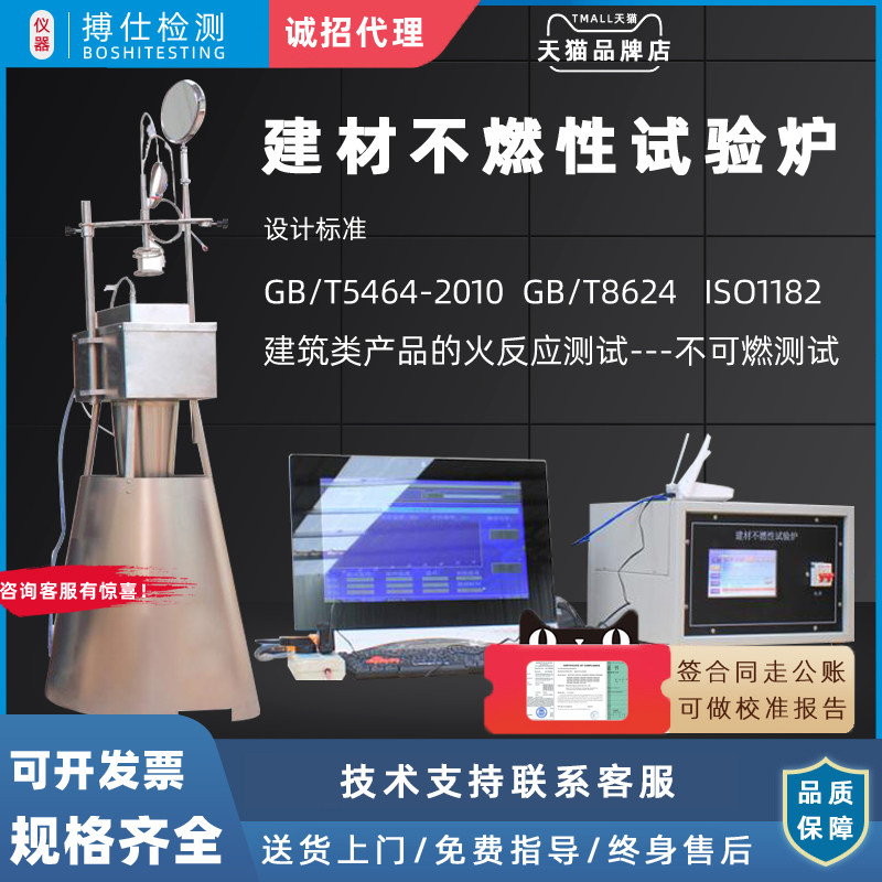 触摸屏双控制款建材不燃性试验炉防火材料耐燃烧性能测试机分析仪