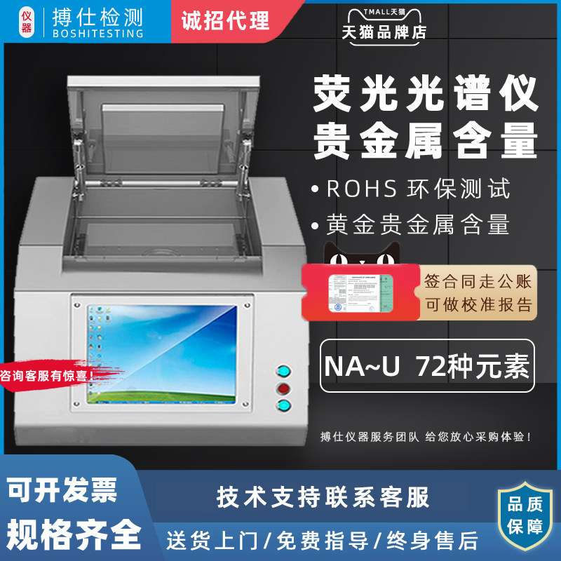 塑料电子镀层环保RoHS1.0/2.0测试仪黄金纯度含量X荧光光谱检测仪