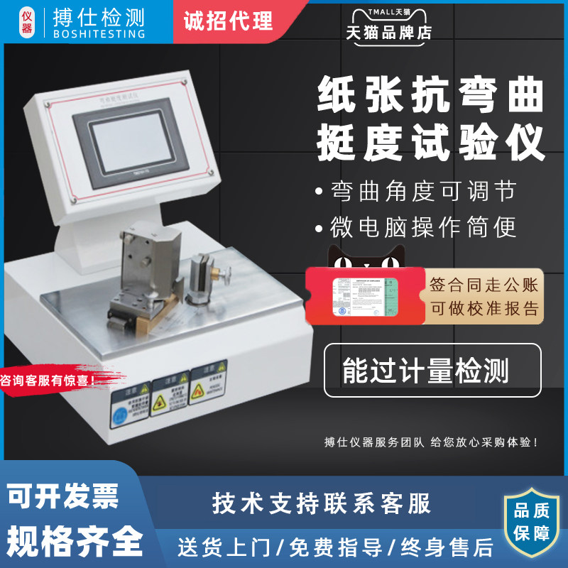 微电脑纸张挺度测定仪 纸板测控挺度试验机 纸张抗弯曲性能检测仪