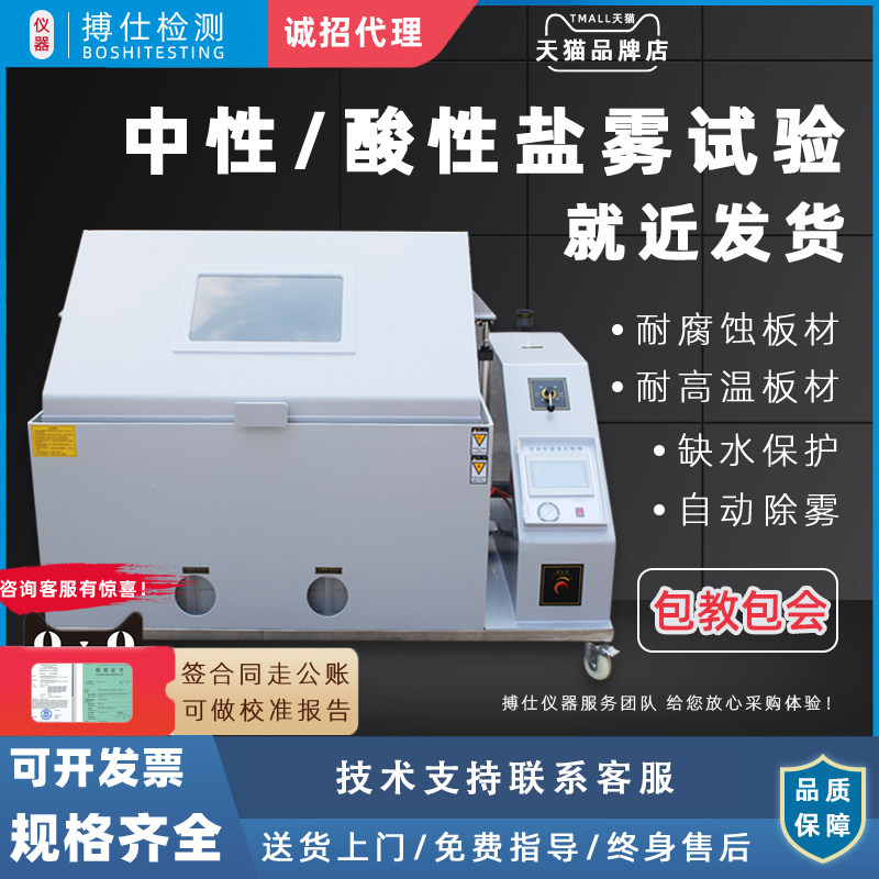 盐雾试验机中性酸性腐蚀老化测试氧化盐雾实验机试验箱60/90