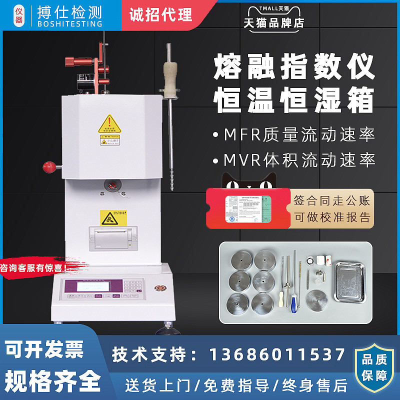 PP plastic particle melt index instrument Plastic melt flow rate instrument MVR volume method PE material MFR mass method