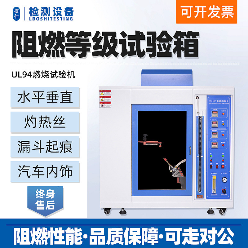 UL94 horizontal vertical combustion test case needle flame burning hot wire leakage mark flame retardant grade performance testing machine
