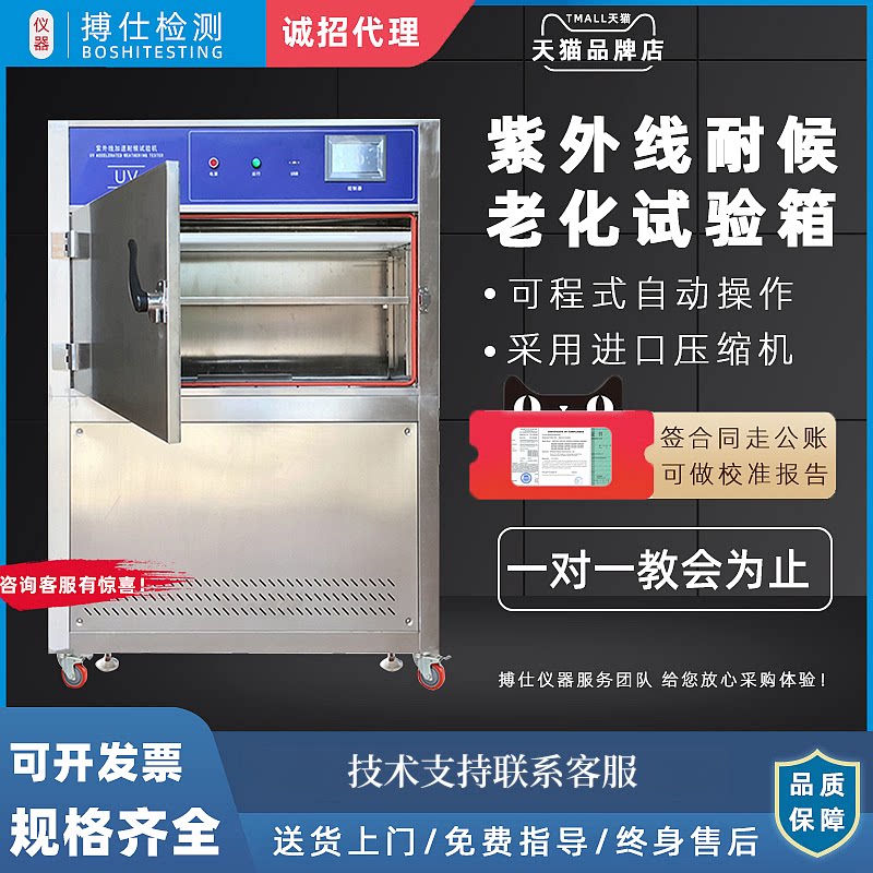 紫外线加速耐候试验机/UV老化测试箱UV试验箱紫外线气候老化箱仪