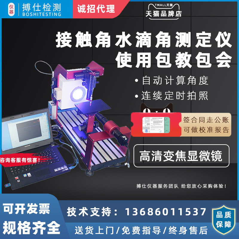 Optical contact angle measuring instrument Automatic water drop liquid surface tension boundary force free energy measuring instrument New product