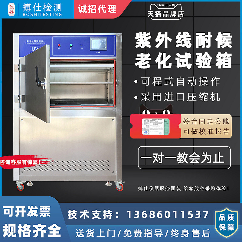 UV - UV - accelerated weather - resistant test machine UV - aging test box UV - Climate aging box