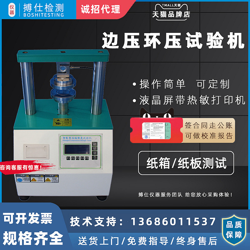 Side ring compression strength tester Cardboard paper compressive strength tester Tester Side ring press sampler