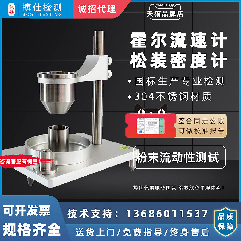 Hall Flow Speed Meter Alumina Metal Powder Fluidity Tester Medicine Powder Measuring Instrument Songpacking Densimeter