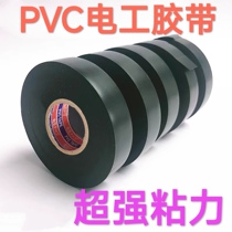 Electricians special insulating waterproof tape PVC high viscosity high temperature resistance and wear resistance widened large roll wire tape