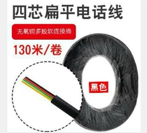 Black four-core oxygen-free copper multi-stranded multi-core soft 6P4C telephone line 4-core RJ11 voice landline connection cable 130 meters
