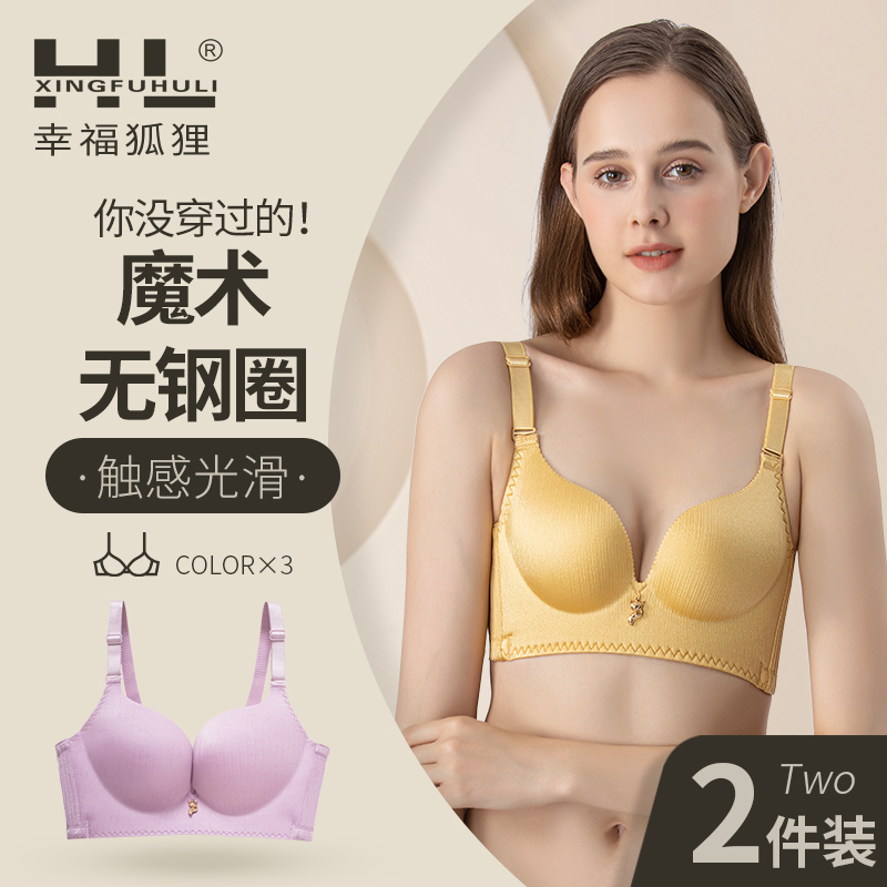 Happy Fox Small Bust Push-Up Seamless Bra for Women, Comfortable Wireless Bra That Gathers Side Breasts, No Empty Cup, Thin Summer Style