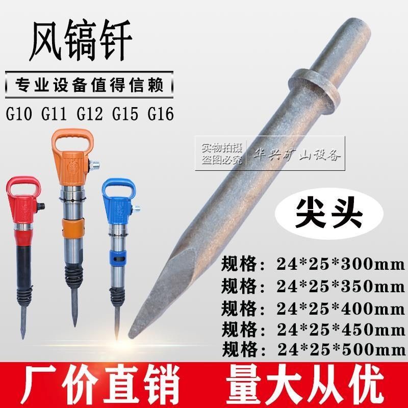 Wind pick brazing G10 G11 G12 G13 G15 G16 open mountain gas pick tip rock drill air compressor wind pick accessories