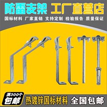 Hot-dip lightning protection bracket lightning protection bracket lightning protection belt support clip L-shaped bracket Z-shaped floating T-shaped expansion bracket