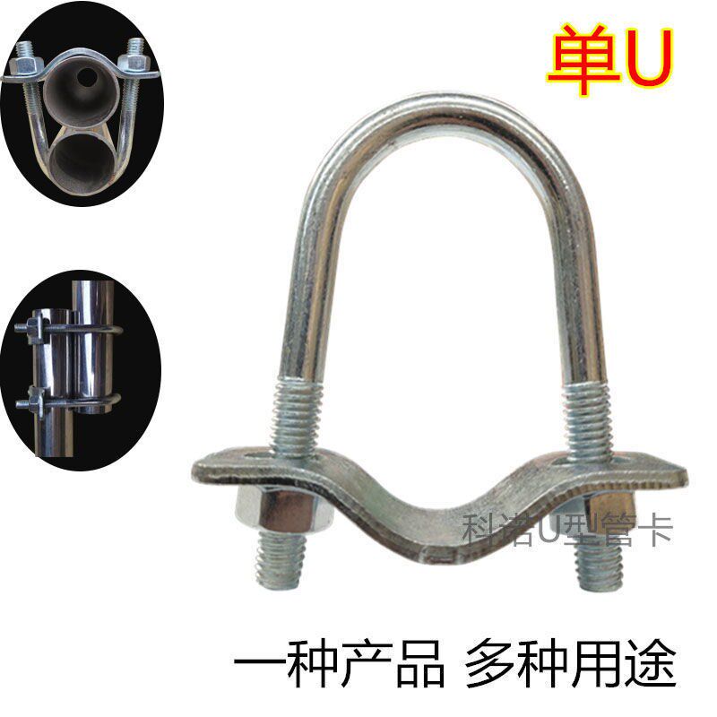 Single U pipe card Limit bar water pipe button 4 minutes 6 inch 1 inch docking card 42 48 pipe one word button parallel