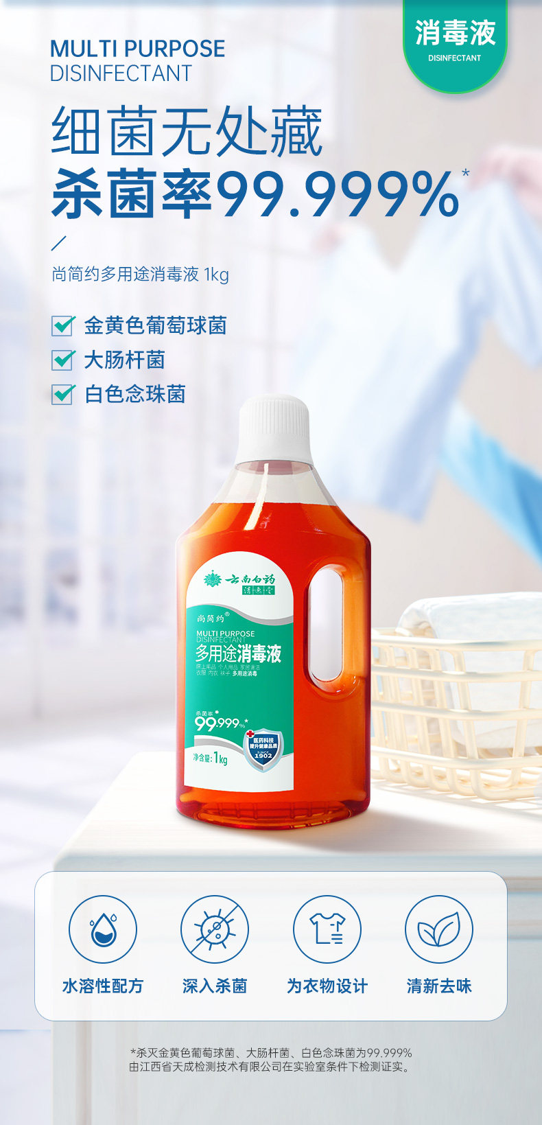 云南白药 清逸堂 尚简约多用途消毒液 1kg 天猫优惠券折后￥19.9包邮（￥39.9-20）