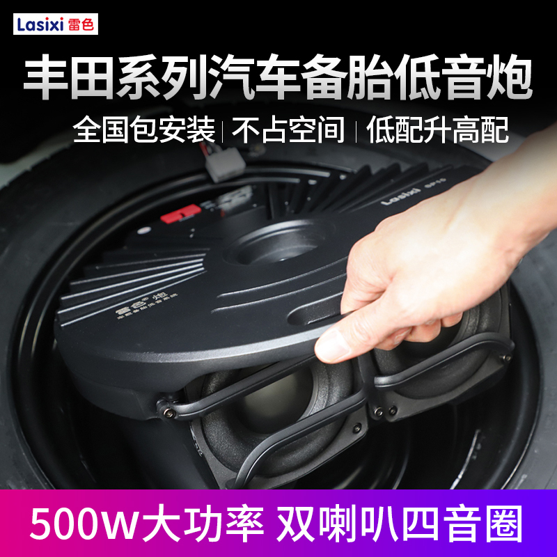 Thunder-Colored Spare Tire Subwoofer Car Heavy Bass Speaker for Camry, Avalon, Audio Modification, Dedicated for Rav4 and Wildlander