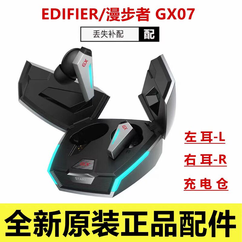 Edifier Gx07 Wireless Bluetooth Headset Gaming Headset Accessories Single Ear Housing Brand New Left and Right Ear Pairing