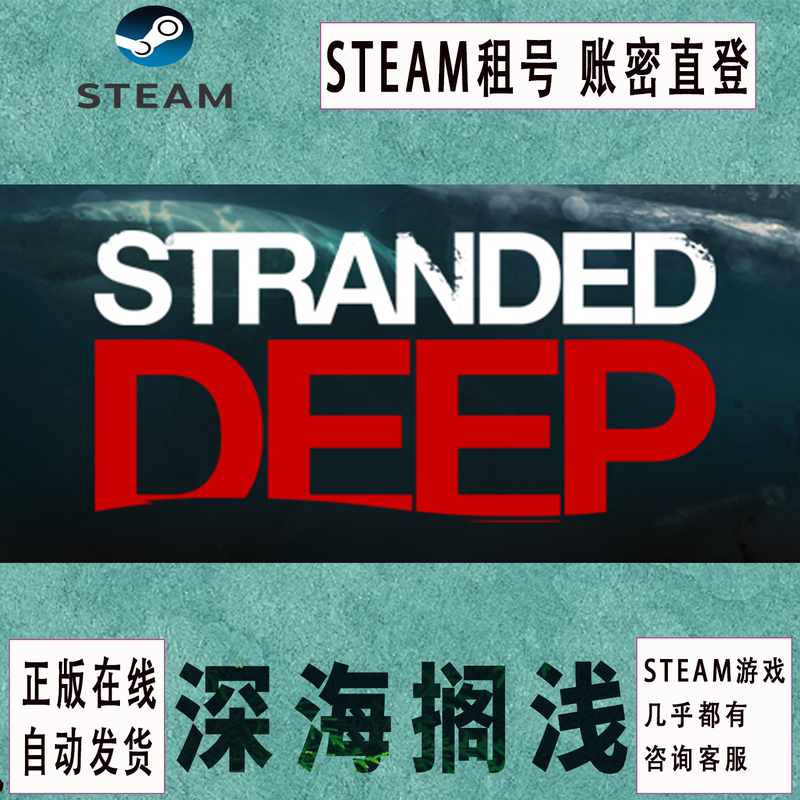 Steam Official Version Stranded Deep Game Rental Account, Login with Password, Online Multiplayer