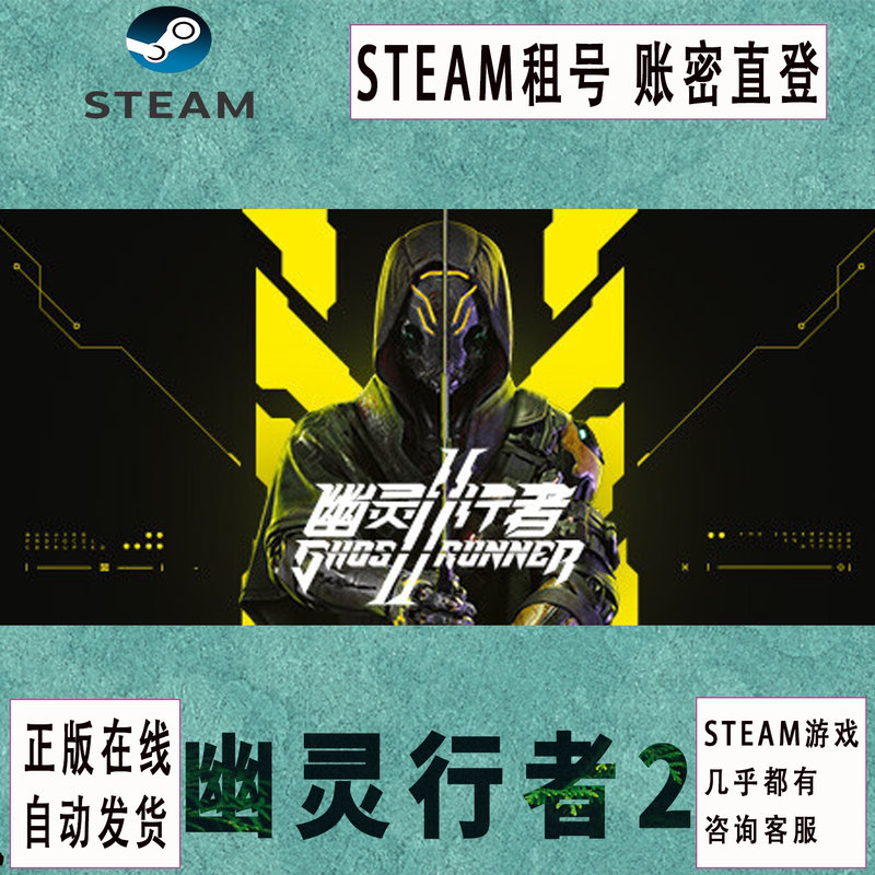 Steam Official Version Ghostrunner 2 Game Rental Account Login with Password Single-Player Story Mode